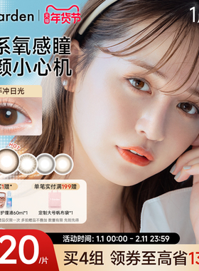 【年货抢购】T-Garden Chusme月抛美瞳2片大小直径告白特调