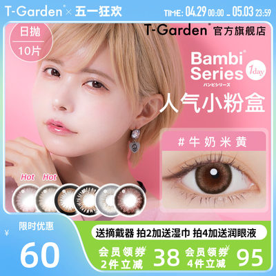 Bambi小粉盒美瞳日抛T-Garden大小直径10片彩色隐形近视眼镜正品