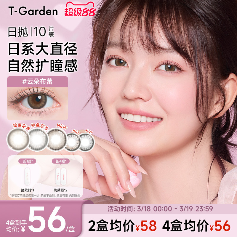 【官方正品】T-Garden FLANMY美瞳日拋10片裝狗狗眼隱形眼鏡