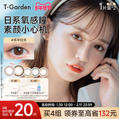 Chusme月抛美瞳2片大小直径告白特调 Garden 年货节