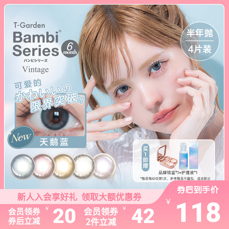 Bambi美瞳半年抛4片装彩色近视隐形眼镜正品迷濛灰小焦糖T-Garden