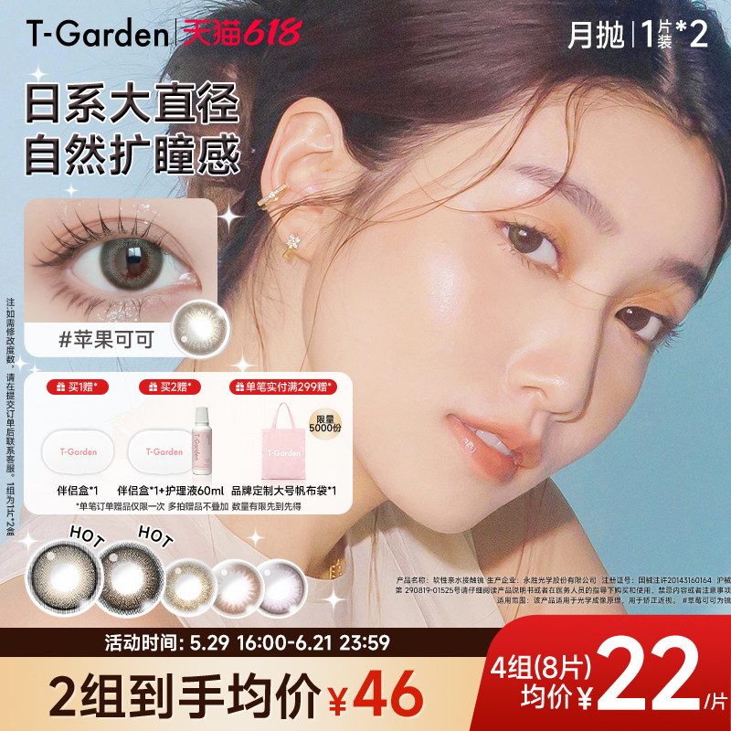【领券立减】T-Garden FLANMY月抛2片大小直径彩色隐形近视眼镜