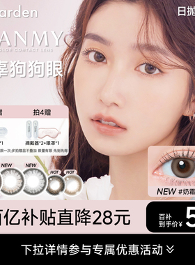 【百补专属】T-Garden flanmy美瞳女日抛彩色隐形眼镜10片装
