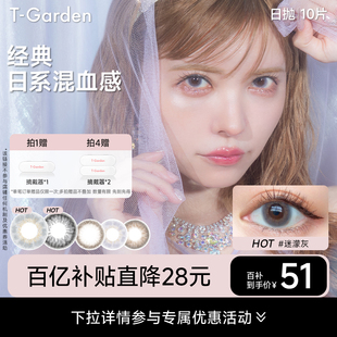 【百补专属】T-Garden Bambi小鹿眼迷濛灰美瞳日抛女10片隐形眼镜