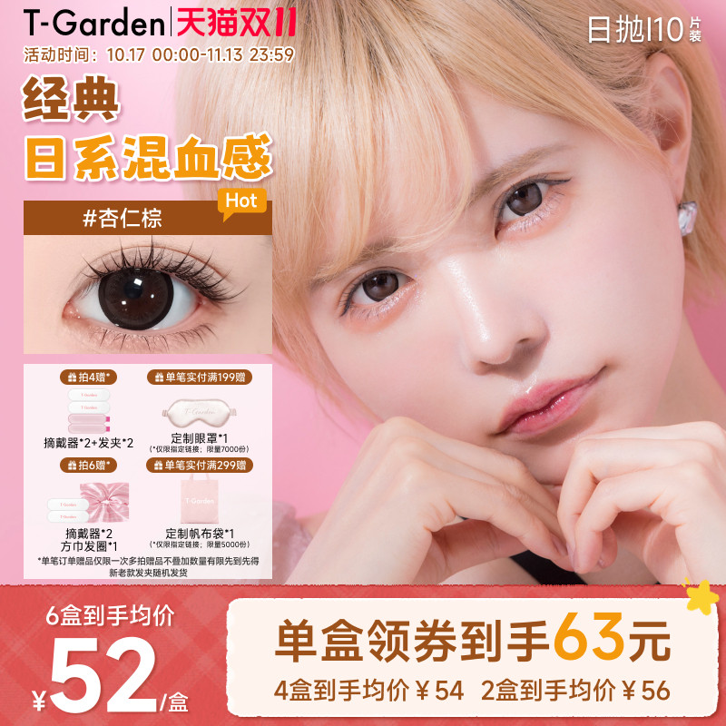 【双11现货】T-GardenBambi小粉盒美瞳日抛10片天鹅蓝隐形眼镜