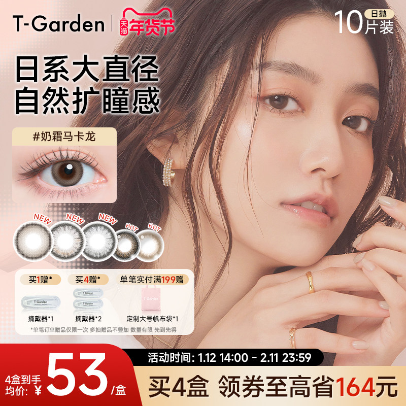 【年货抢购】T-Garden FLANMY美瞳日抛10片装狗狗眼隐形眼镜