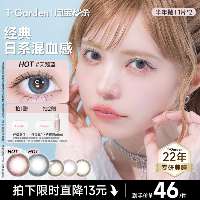 【淘宝秒杀】T-Garden Bambi美瞳迷濛灰半年抛1片*2盒隐形眼镜
