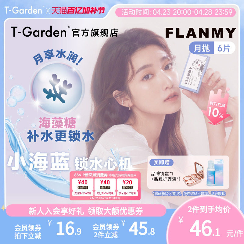 T-Garden透明隐形近视眼镜FLANMY小海蓝月抛6片小直径官网旗舰店