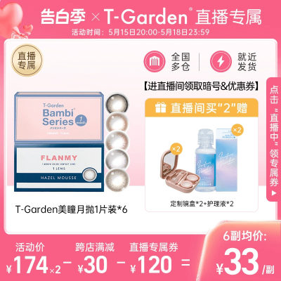 直播彩色隐形T-Garden