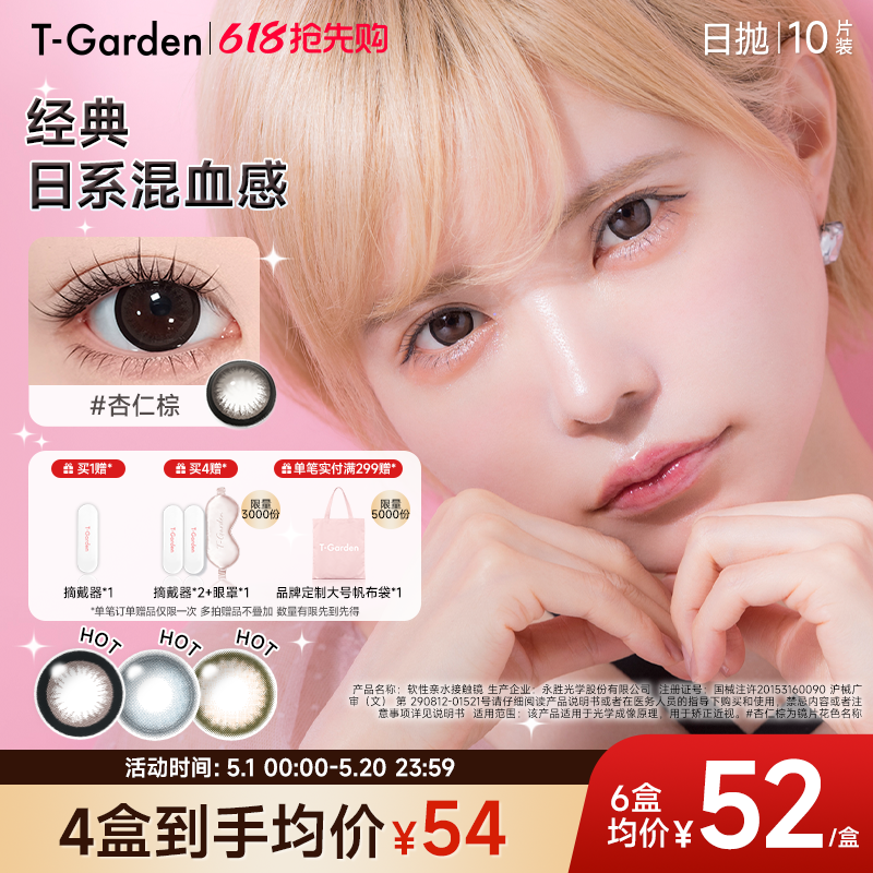 【618抢先购】T-Garden Bambi小粉盒美瞳日抛10片天鹅蓝隐形眼镜