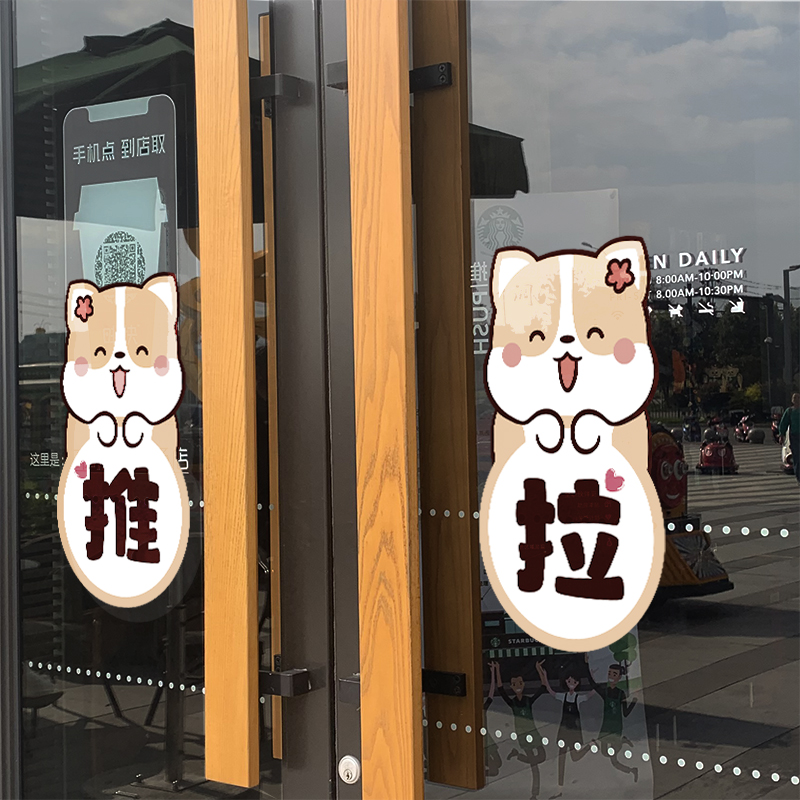 奶茶咖啡店推拉玻璃门贴纸珠宝门店卡通可爱动物提示贴画装饰定制图片