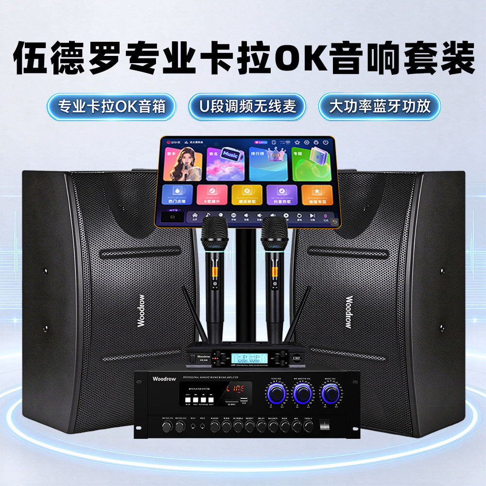 家庭KTV卡包音响点歌机全套设备