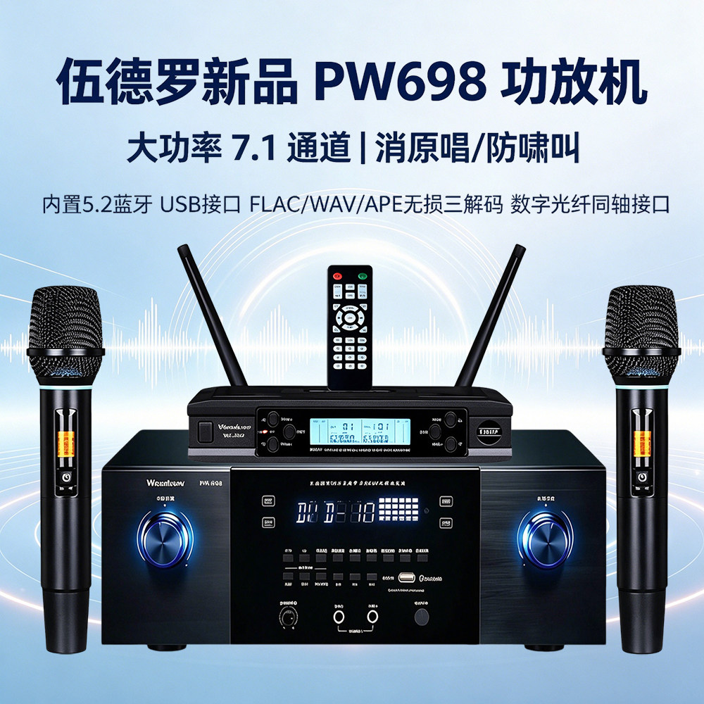 伍德罗7.1蓝牙功放机一键消原唱