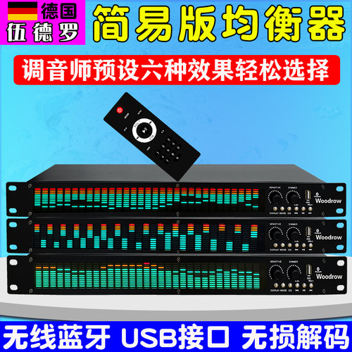 伍德罗EQ31段频谱均衡显示器