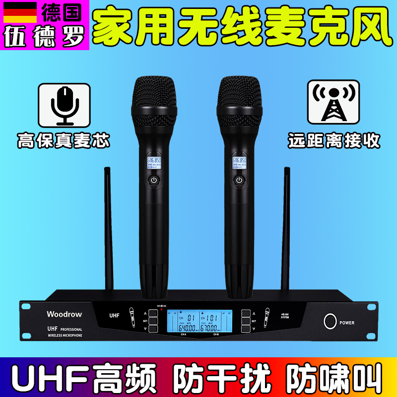 德国伍德罗家庭K歌话筒高端手持无线麦克风家用KTV高保真舞台演出