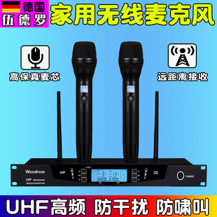 德国伍德罗家庭K歌话筒高端手持无线麦克风家用KTV高保真舞台演出