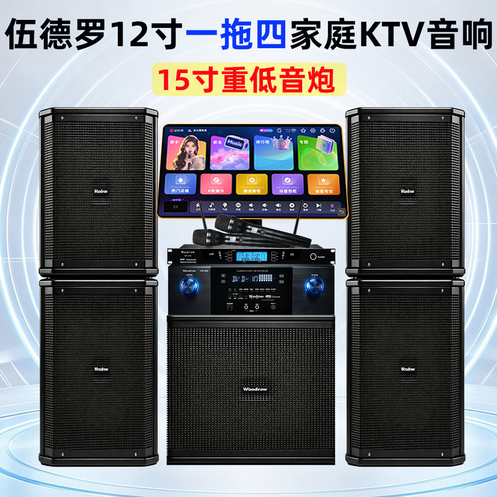 12寸一拖四KTV音响低音炮套装