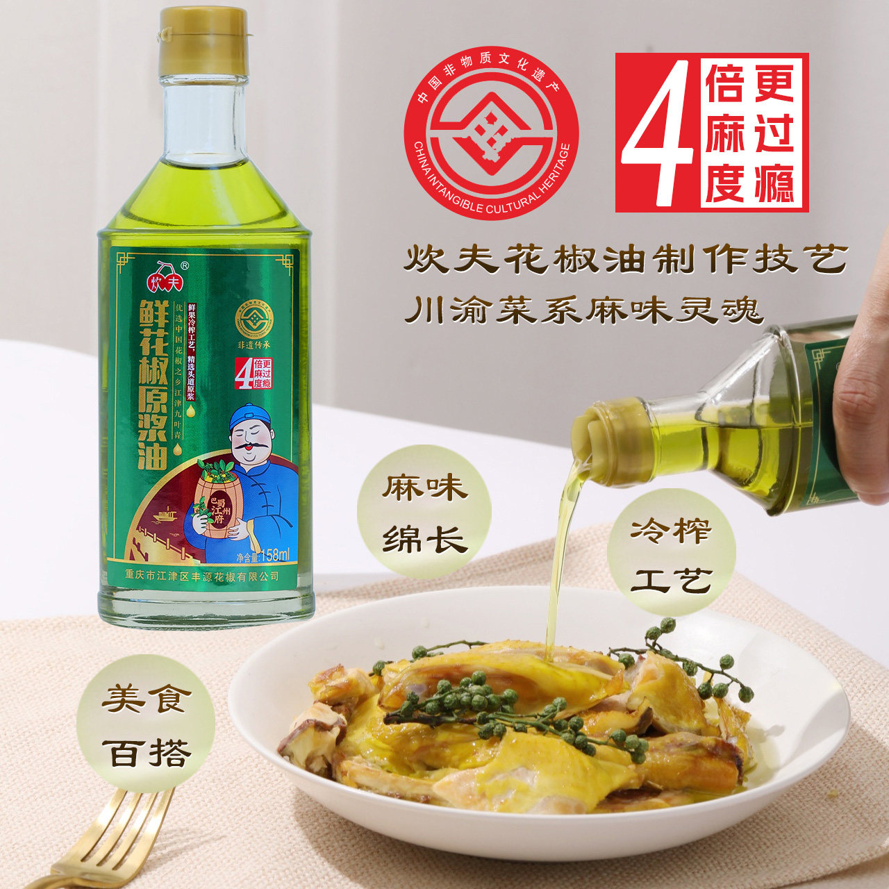 四川重庆特产特麻加麻原浆炊夫鲜花椒油四倍浓缩藤椒油凉拌菜拌面
