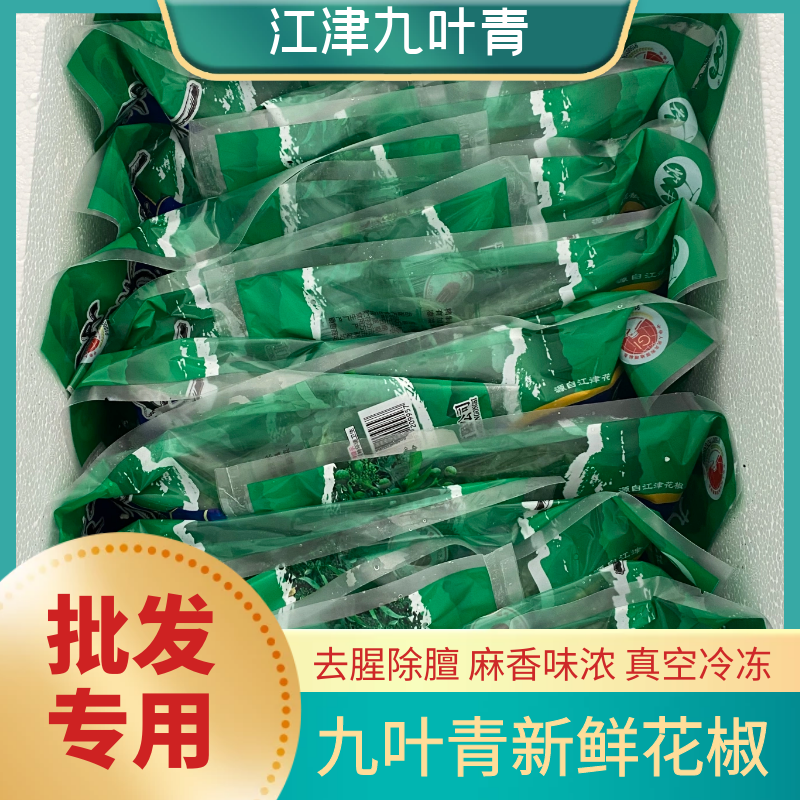 重庆江津新鲜青花椒商用批发整件300g/350g/400g餐饮专用特麻特香 粮油调味/速食/干货/烘焙 香辛料/干调类 原图主图