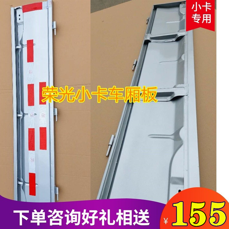 荣光小卡单排侧栏板厢门系列齐全