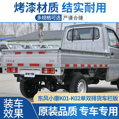 东风小康适配卡门货车原装品质