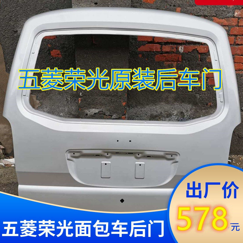 五菱荣光适配后原装配件车门总成