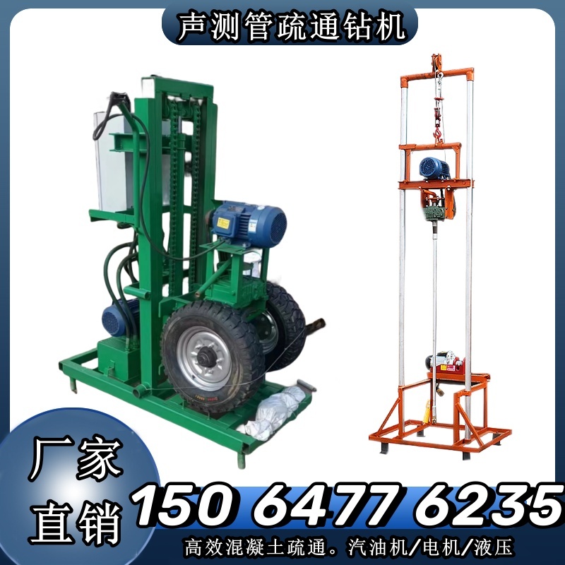 声测管疏通钻机 灌注桩混凝土堵塞疏通设备 家用打井机钻井机打孔