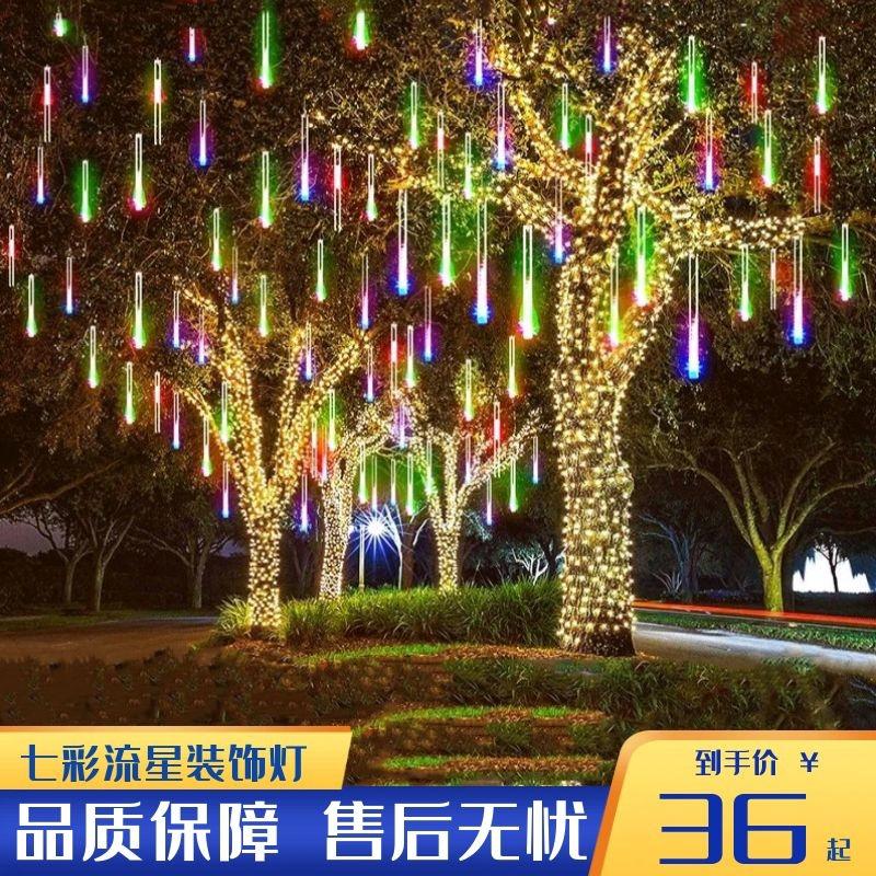挂树上的装饰灯led灯七彩灯闪灯串灯满天星户外防水摆摊夜市装饰