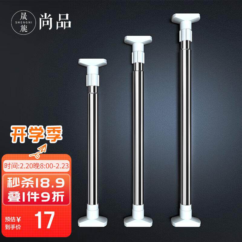 晟旎尚品浴帘杆免打孔不锈钢伸缩杆晾衣杆窗帘杆门帘杆衣柜支撑杆高性价比高么？