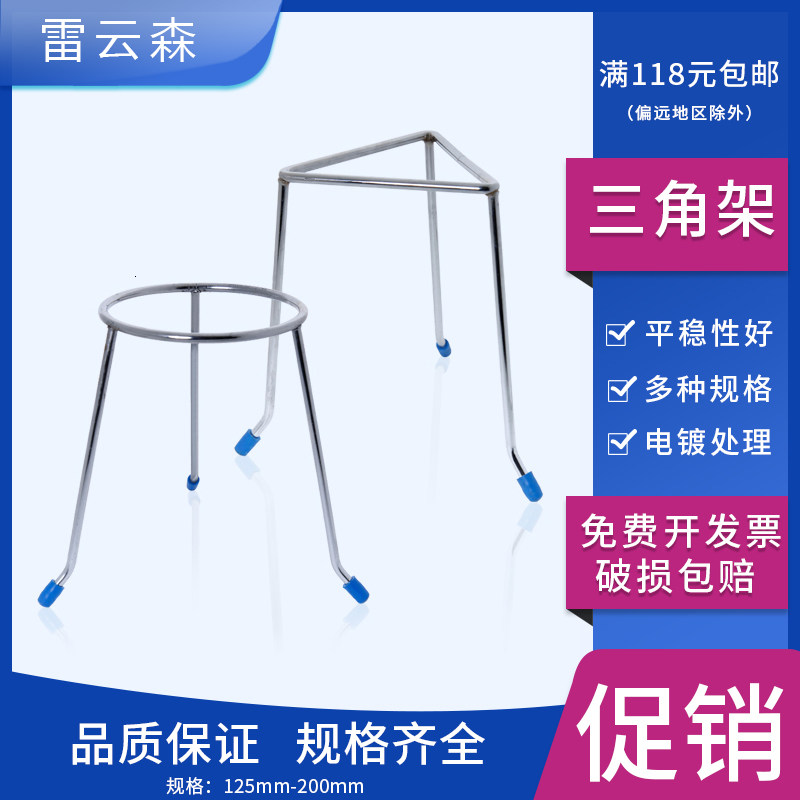 烧杯三角架 电镀圆形三角架 三角形支架 实验室 石棉网 三脚架