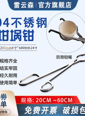 304不锈钢坩埚钳 方钢加粗坩埚夹子 200mm8寸瓷坩埚钳30cm40cm50cm60cm 20寸 16寸
