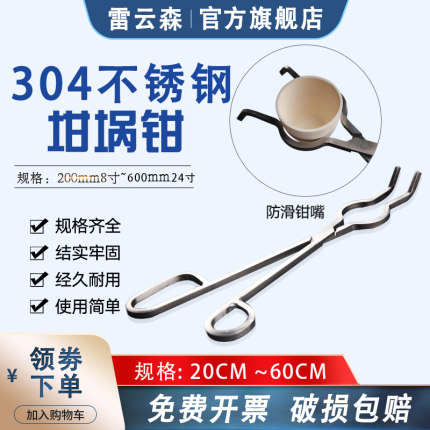 304不锈钢坩埚钳 方钢加粗坩埚夹子 200mm8寸瓷坩埚钳30cm40cm50cm60cm 20寸 16寸