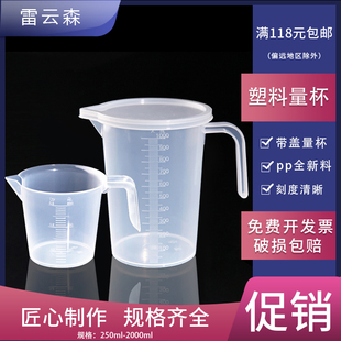 刻度塑料量杯 塑料量杯 带柄塑料壶塑料容器 带盖量杯 250ml500ml1000ml2000ml 带把塑料烧杯