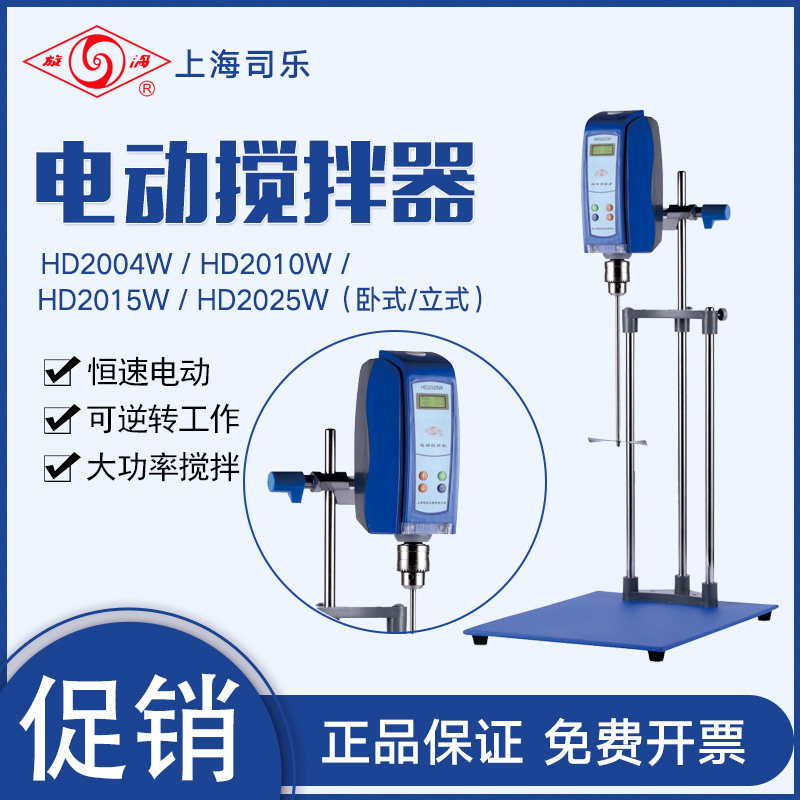 悬臂式电动搅拌机HD2010W 实验室恒速搅拌机HD2015W立式搅拌机数显调速大功率搅拌器
