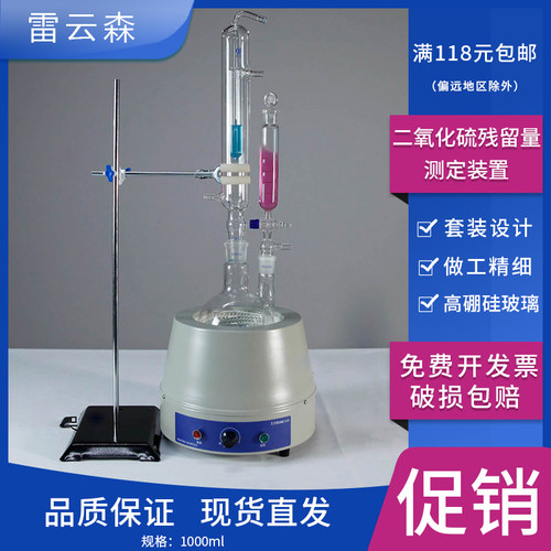 实验室 酸碱滴定法蒸馏仪器装置 药典法 化验室 套装  二氧化硫残留量测定装置1000ml