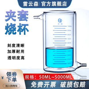 玻璃夹套烧杯 加厚带刻度双层玻璃烧杯 保温烧杯250ml 500ml 100ml 1000ml 2000ml 光催化反应杯 夹层烧杯