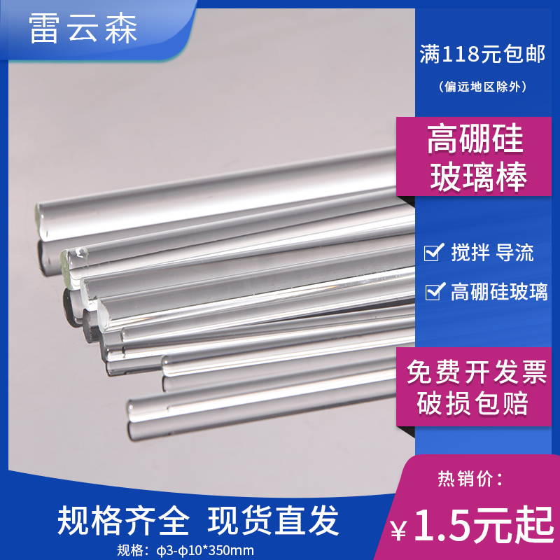 玻璃棒加长加粗4-15mm*500mm耐高温