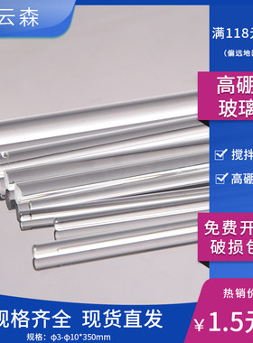 玻璃棒加长加粗4-15mm*500mm耐高温