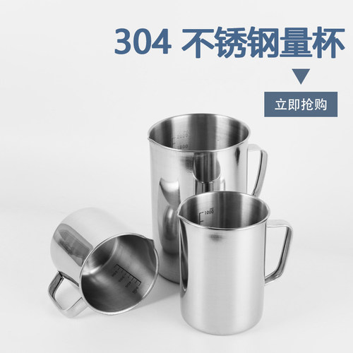 304不锈钢量杯加厚带刻度