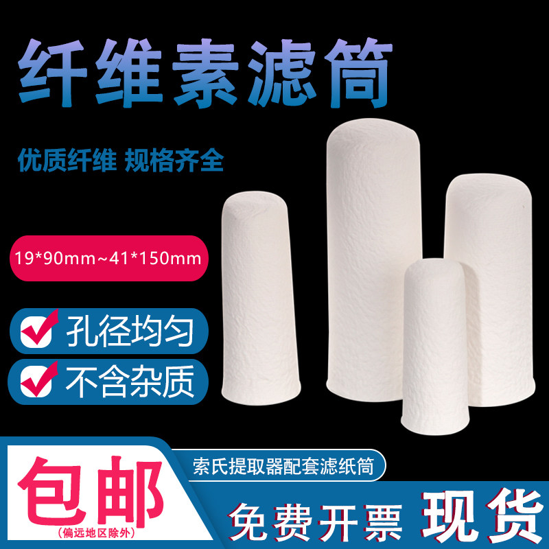 纤维素滤筒提取器过滤筒