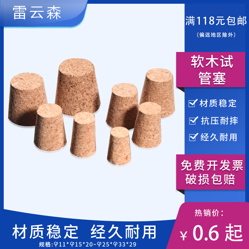 软木塞试管塞玻璃管塞