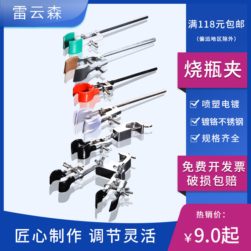 实验室烧瓶夹 圆底烧瓶夹 不锈钢烧瓶夹 喷塑 化验室夹具 十字夹铁架台 试管夹 大号