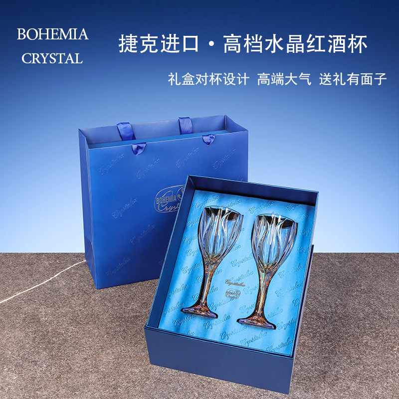 捷克进口水晶红酒杯送朋友礼物节日伴手礼轻奢高档高脚杯礼盒套装