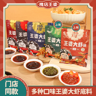 槐店王婆大虾清真火锅虾锅底料酱料大虾底料秘制调料香辣门店同款