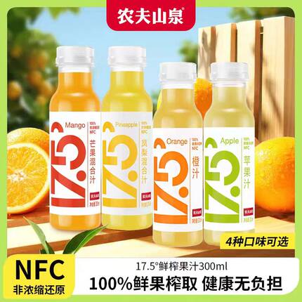 农夫山泉100%NFC橙汁300ml*6鲜榨冷藏款苹果凤梨汁