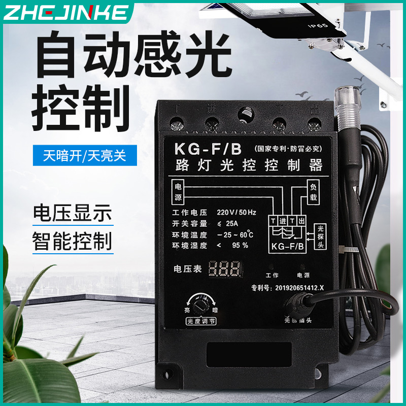 光控开关KG-F时控开关灯箱广告牌发光字感应开关路灯光控制器22