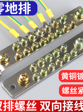 零地排双排3X25接地铜排大功率配电柜接线端子接线排1113151719孔