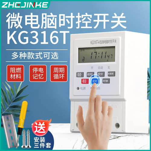 电源定时器微电脑时控开关kg316t路灯时间控制器220V全自动大功率 - 封面