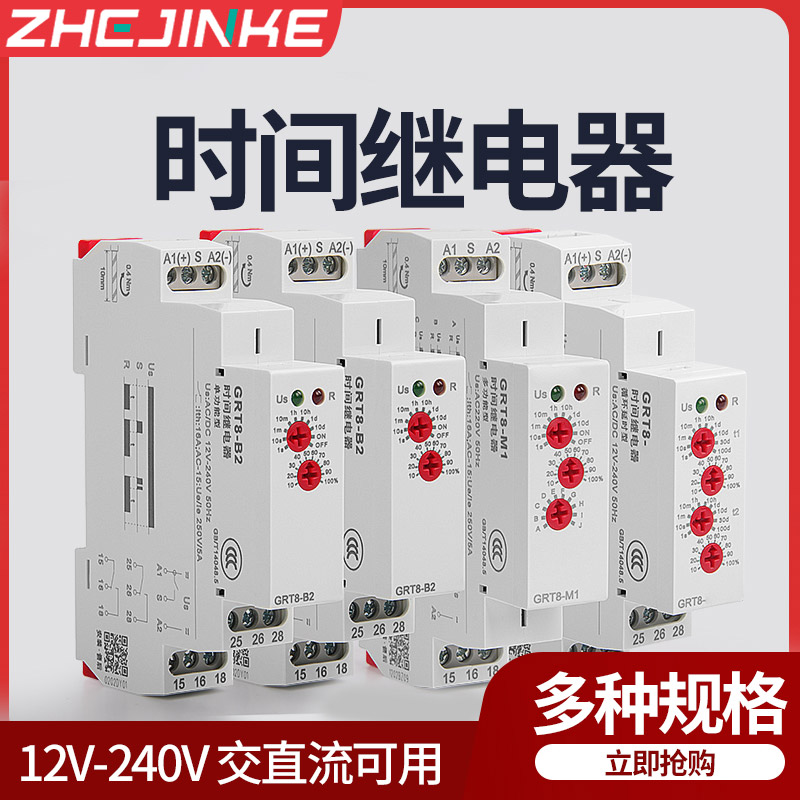 浙金柯时间继电器220V循环延时