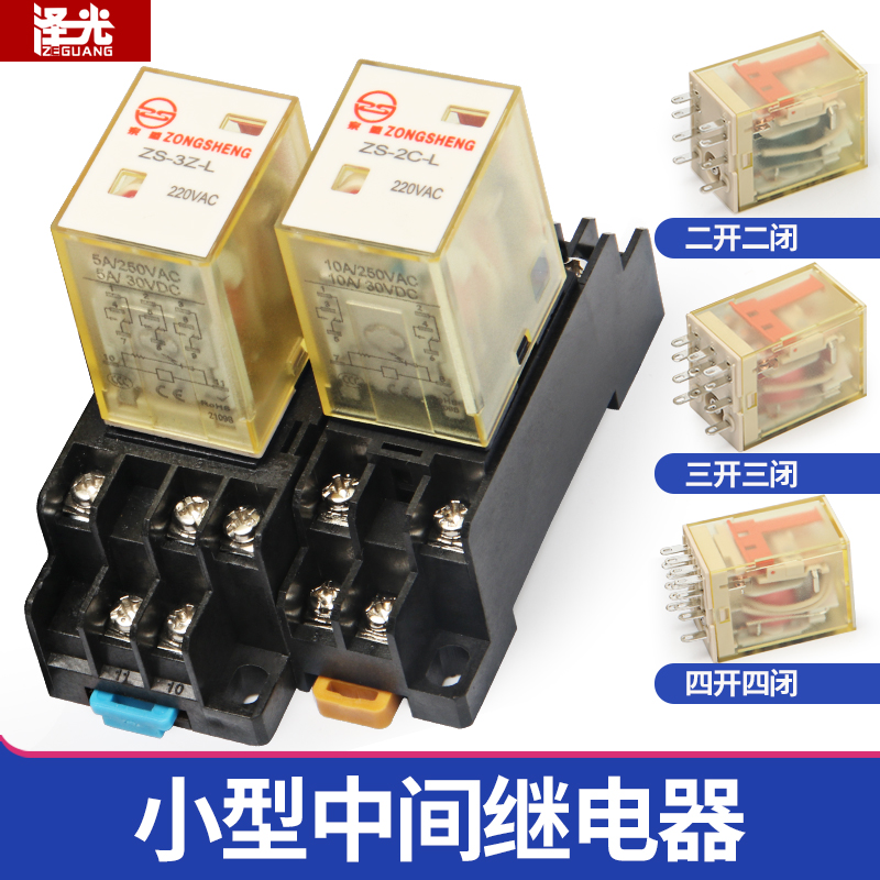 中间继电器220v交流小型电磁继电器12v24v8脚14脚带底座2组3组4组